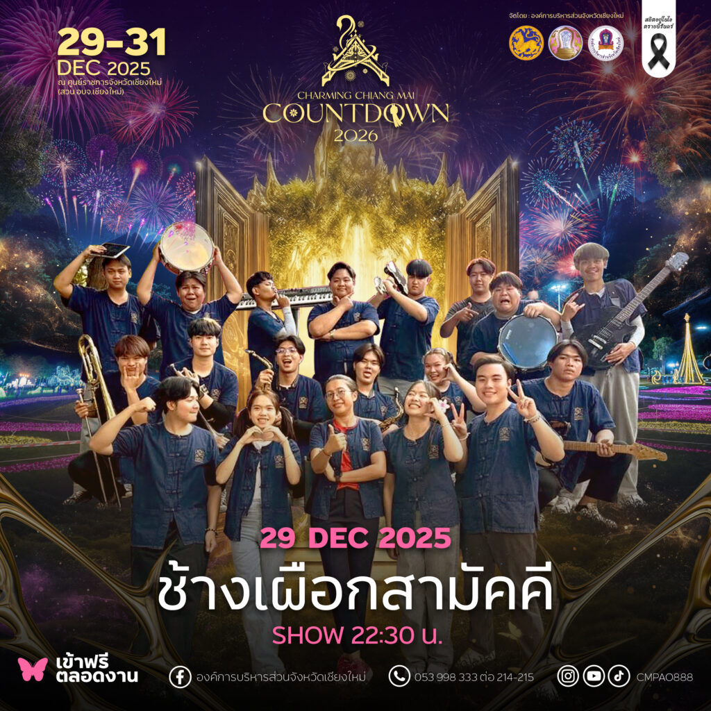 รับจัดอีเว้นท์เชียงใหม่