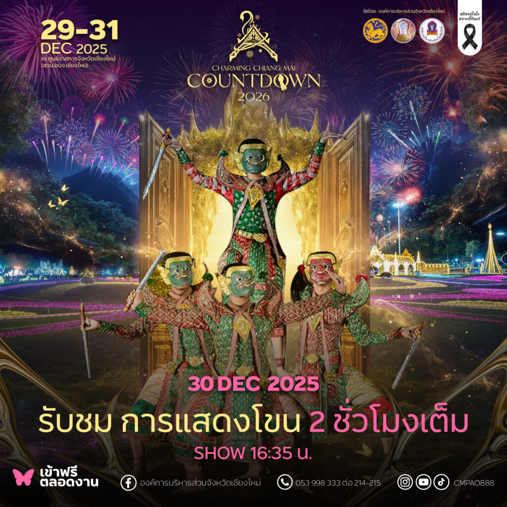 รับจัดอีเว้นท์เชียงใหม่